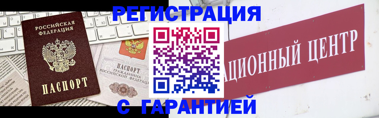 временная регистрация 2025 в Горняке