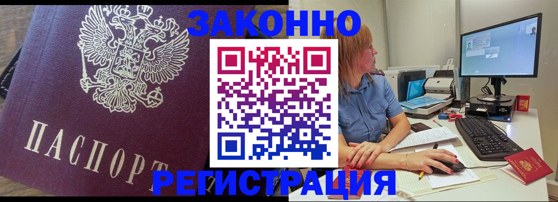 прописка иностранных граждан в Горняке