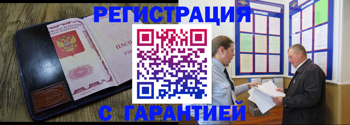 временная прописка в Горняке
