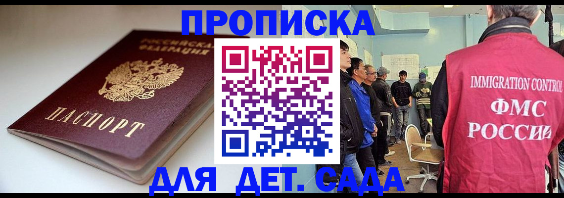 регистрация для дет. сада в Горняке